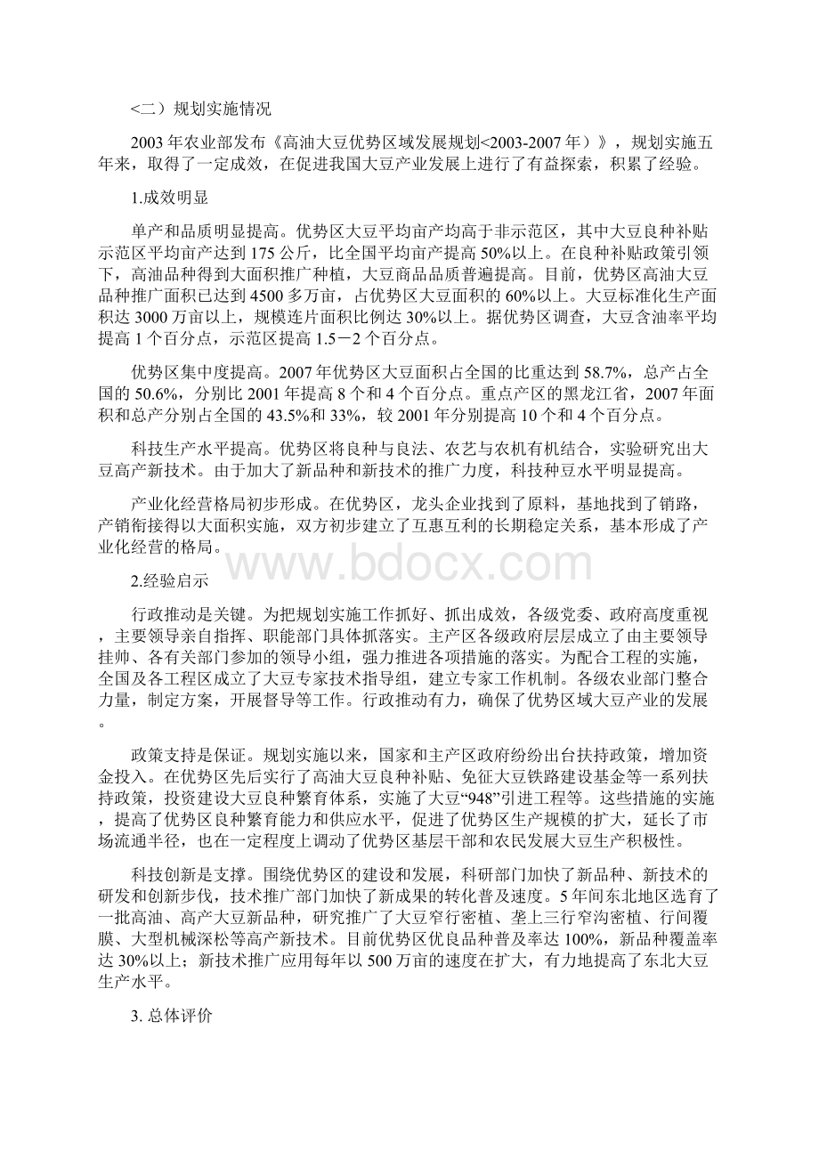 大豆优势区域布局计划docWord文件下载.docx_第2页