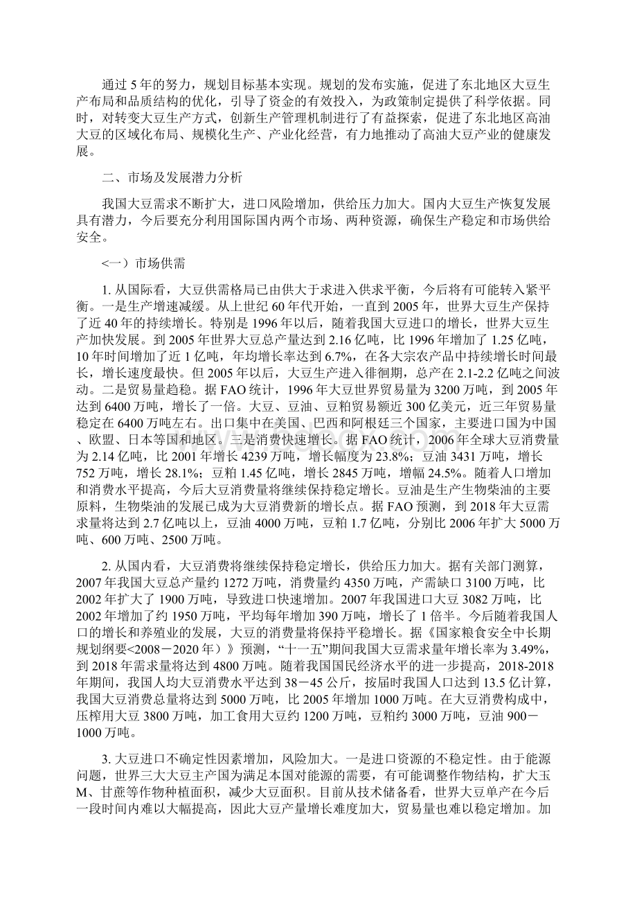 大豆优势区域布局计划docWord文件下载.docx_第3页