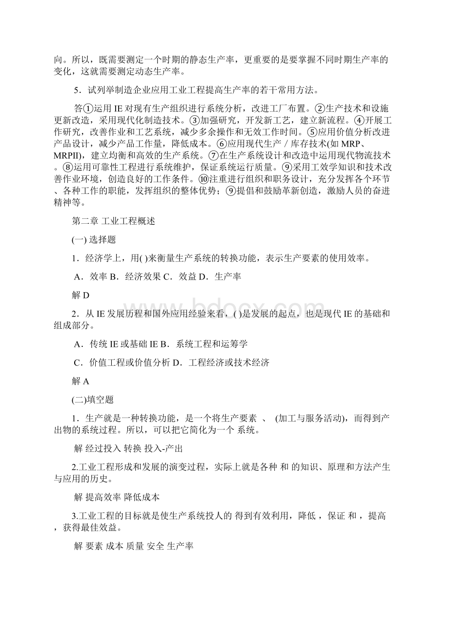 基础工业工程易树平作业习题复习进程Word文档下载推荐.docx_第3页