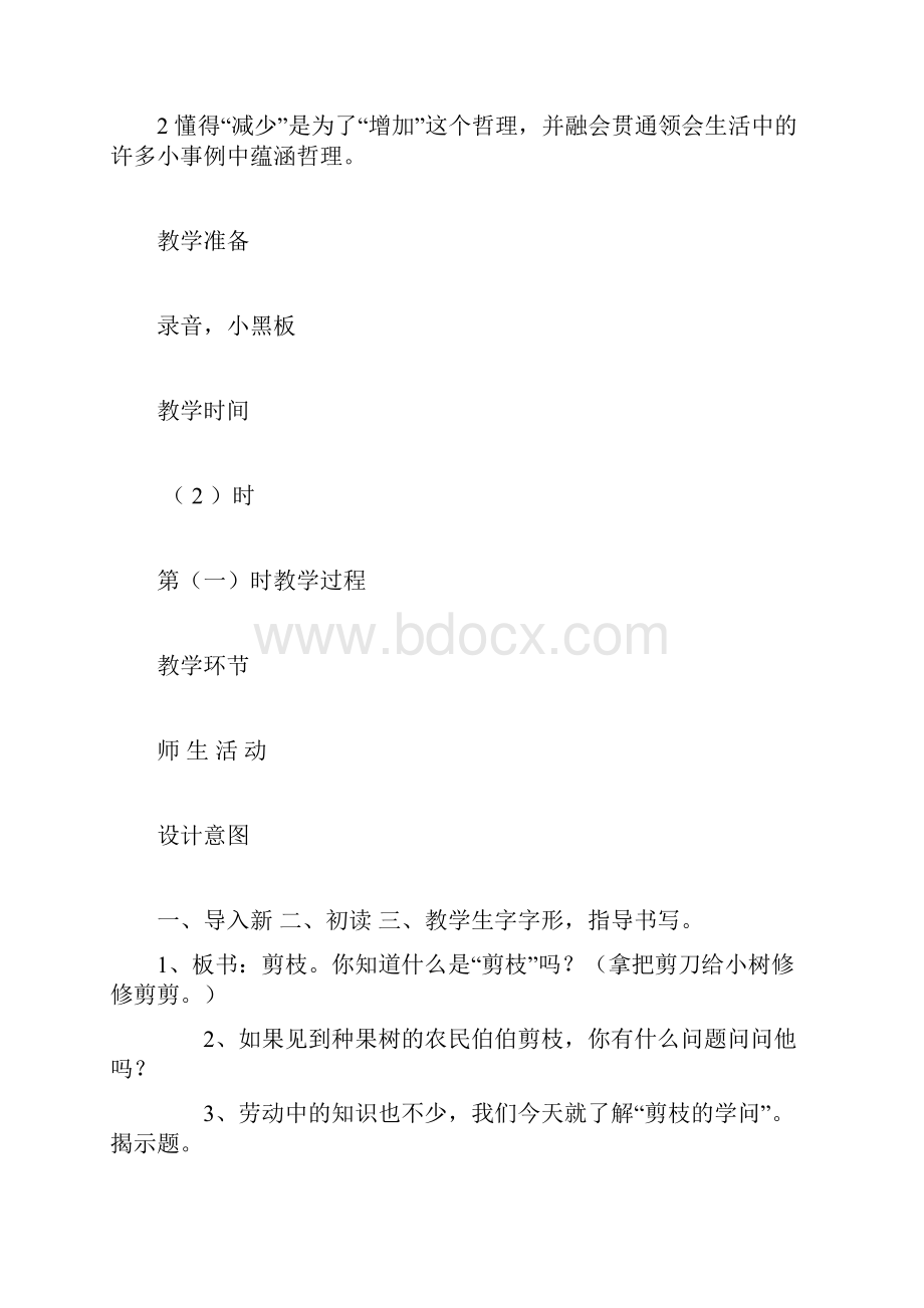 苏教版三年级语文下册全册教案7.docx_第2页