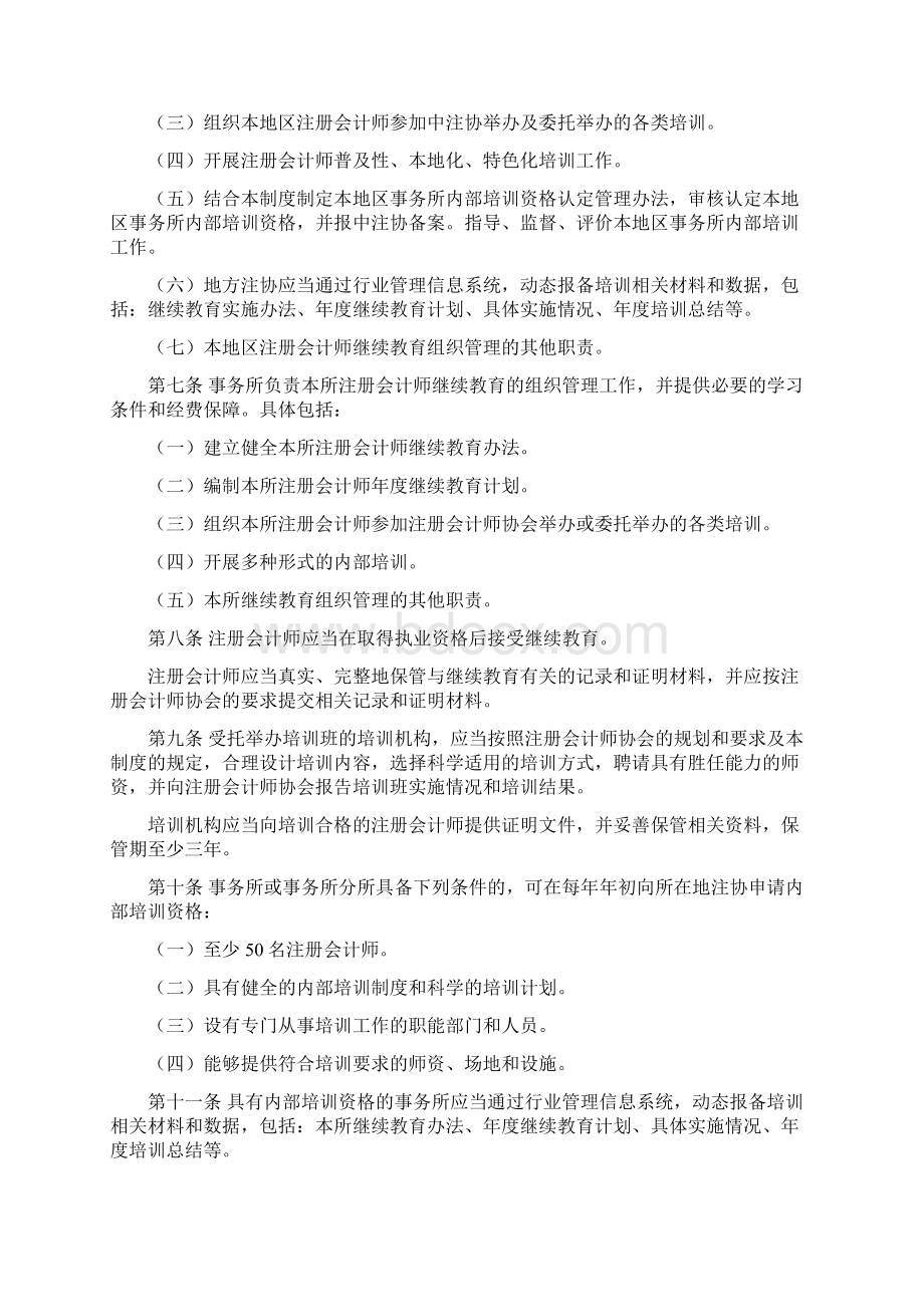 《中国注册会计师继续教育制度修订征求意见稿》.docx_第2页