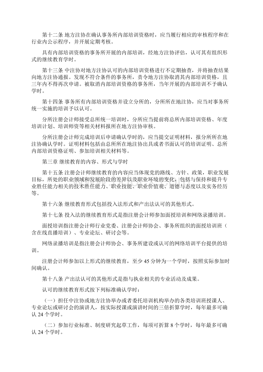 《中国注册会计师继续教育制度修订征求意见稿》.docx_第3页