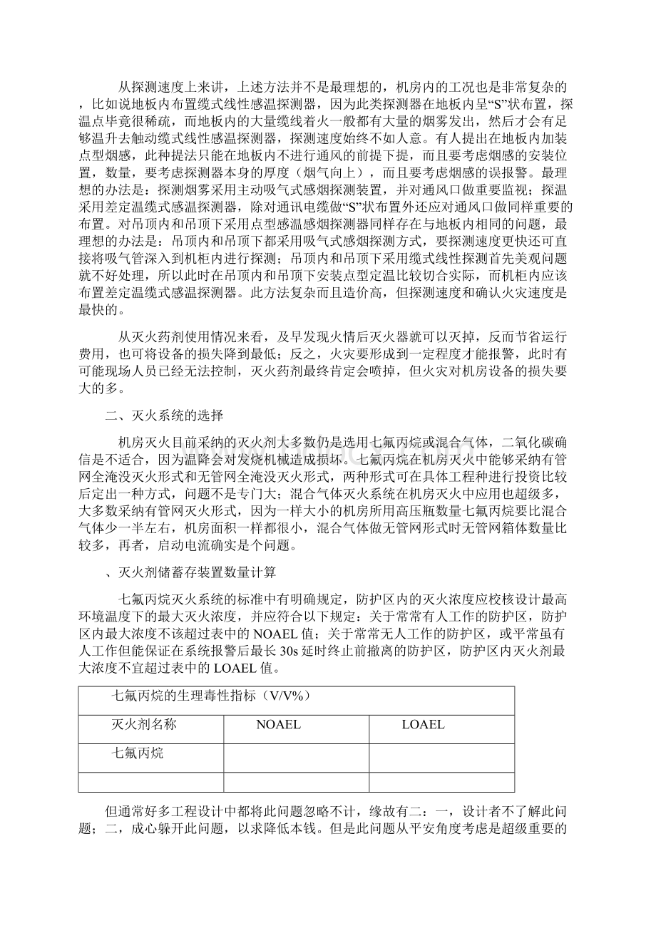 通信机房气体灭火系统解决方案机房消防工程.docx_第3页