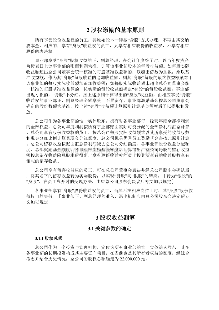 《X企业股权改革方案》.docx_第2页