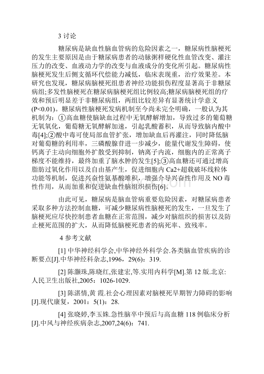 糖尿病并发脑梗死61例临床分析02吉林医学杂志第22期电子版最新免费阅读.docx_第3页