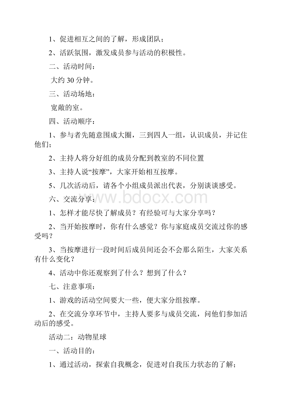 团体心理辅导活动及方案减压.docx_第3页