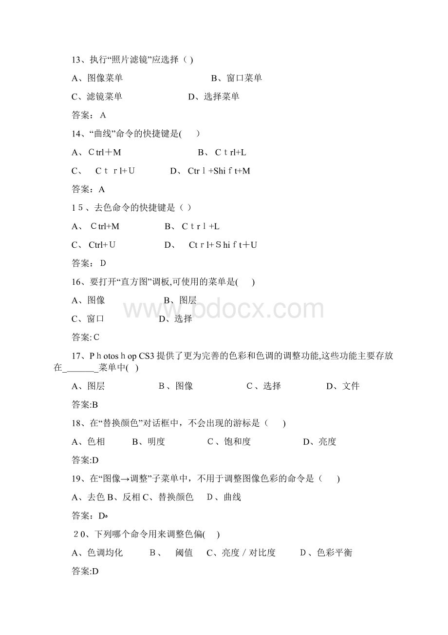 图形图像处理试题库Word文件下载.docx_第3页