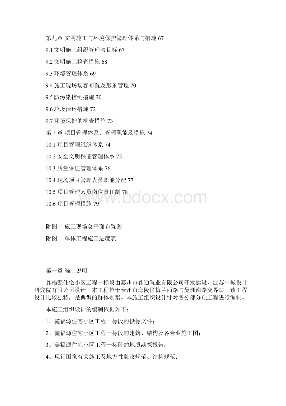 别墅施工组织设计施工组织设计.docx_第3页