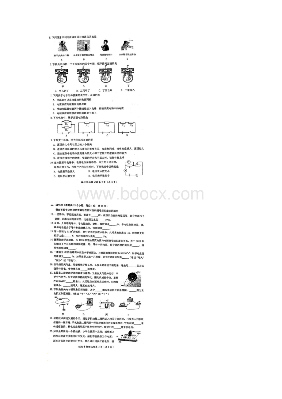 黑龙江绥化中考物理试题及答案Word格式.docx_第2页