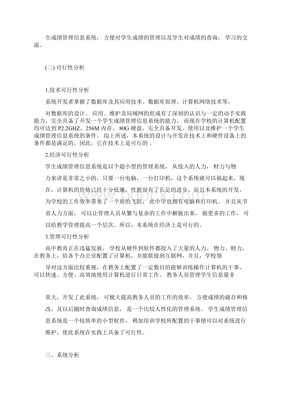 学生成绩管理系统分析与设计Word下载.docx_第2页