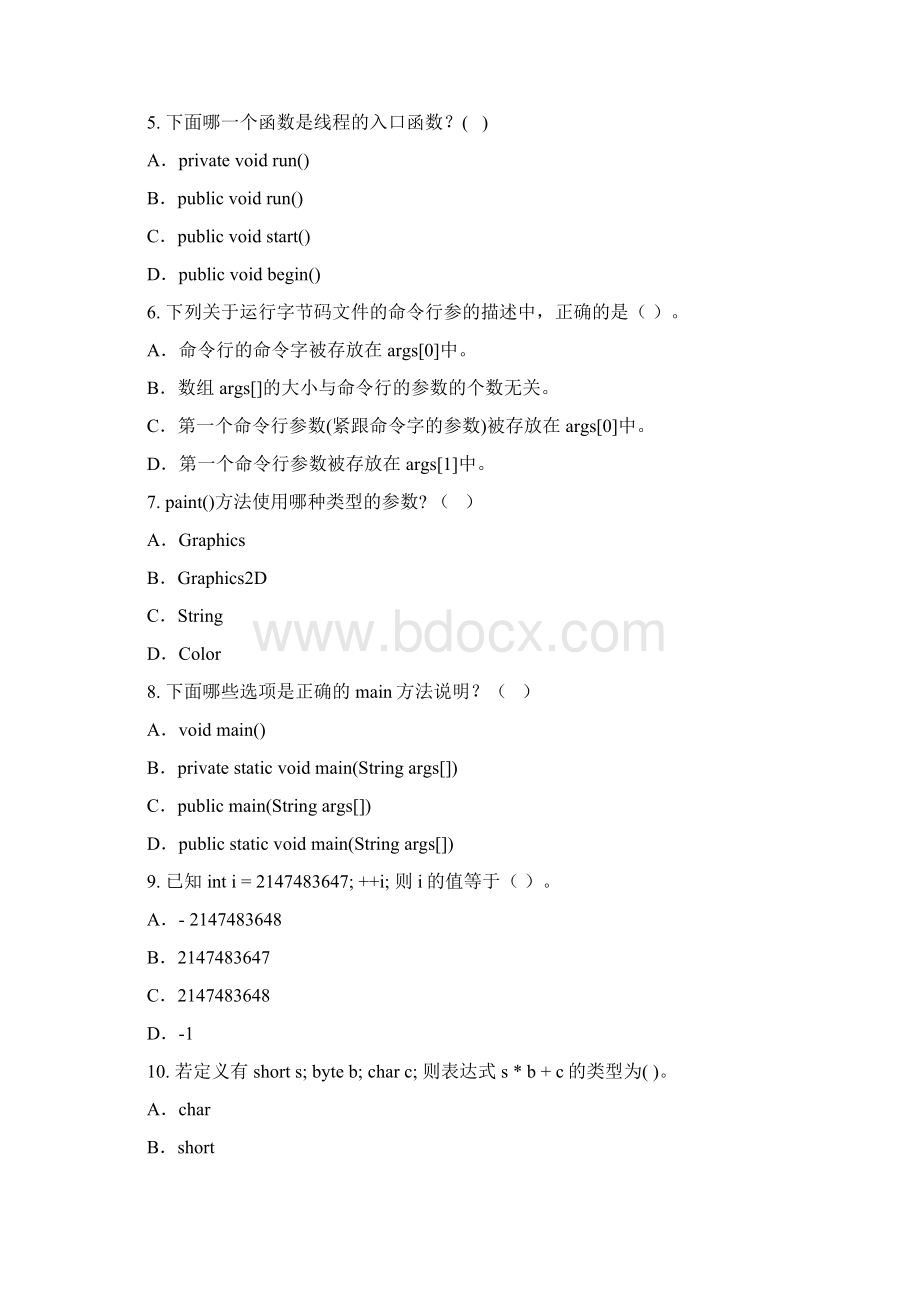 101软件开发工程师JAVA初级考试样卷课件word版本Word格式.docx_第2页