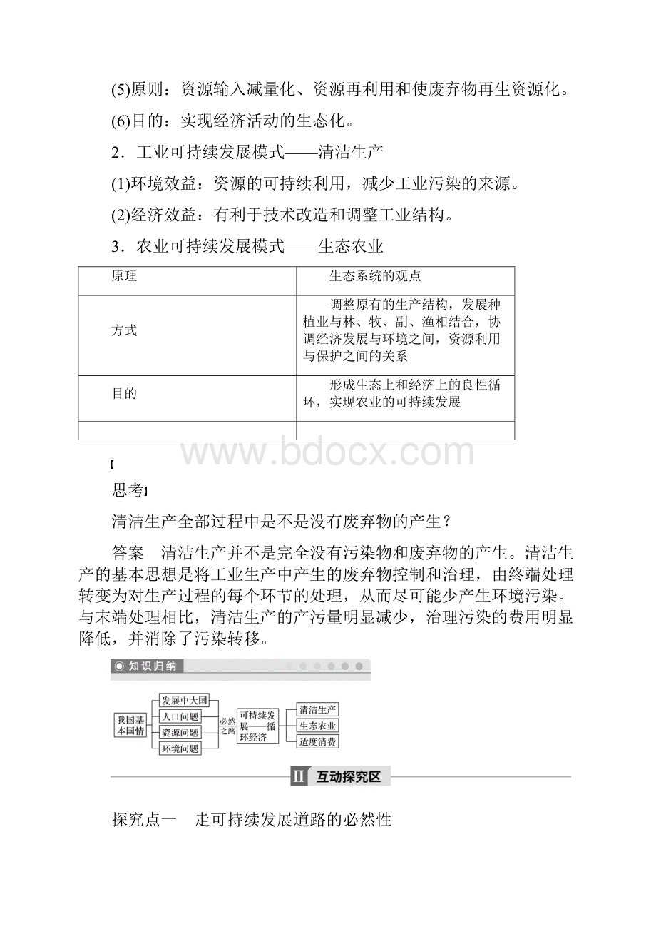 高中地理第六章人类与地理环境的协调发展第二节中国的可持续发展实践学案新人教版必修2.docx_第2页