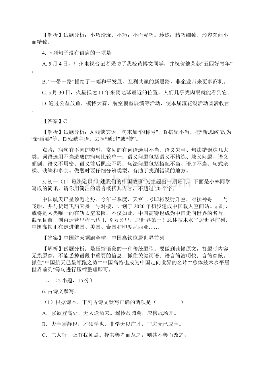 全国区级联考广东省广州市荔湾区学年七年级上学期期末考试语文试题解析版Word格式文档下载.docx_第2页