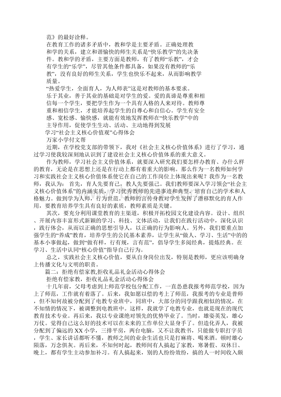 禁止有偿补课心得体会.docx_第2页