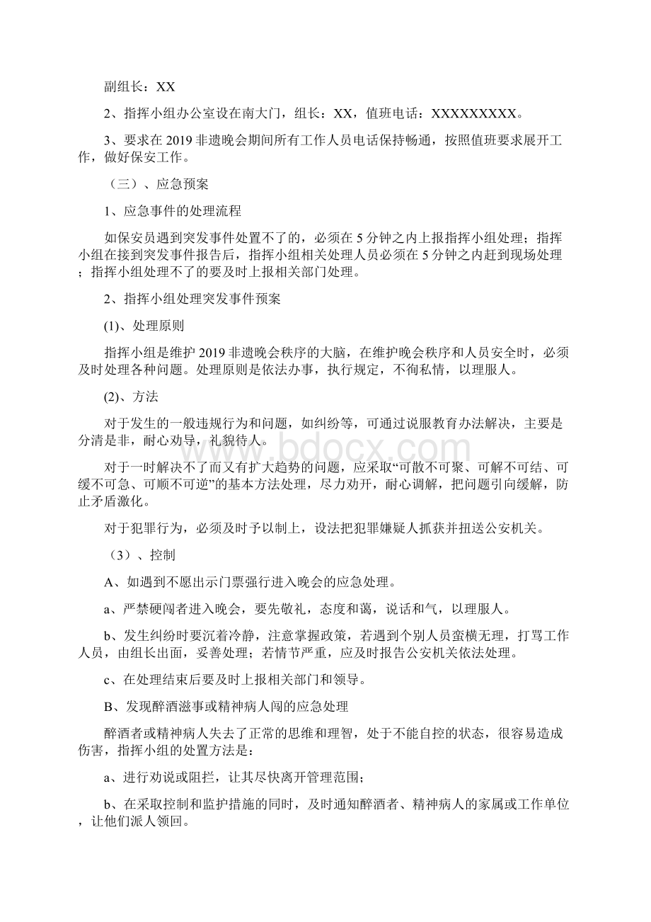 岳阳楼景区非遗晚会安保应急方案鼎文档格式.docx_第3页