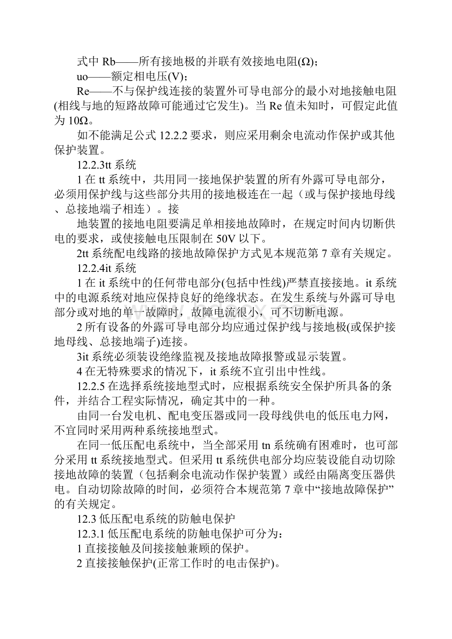 jgj1620XX民用建筑电气设计规范Word文件下载.docx_第3页