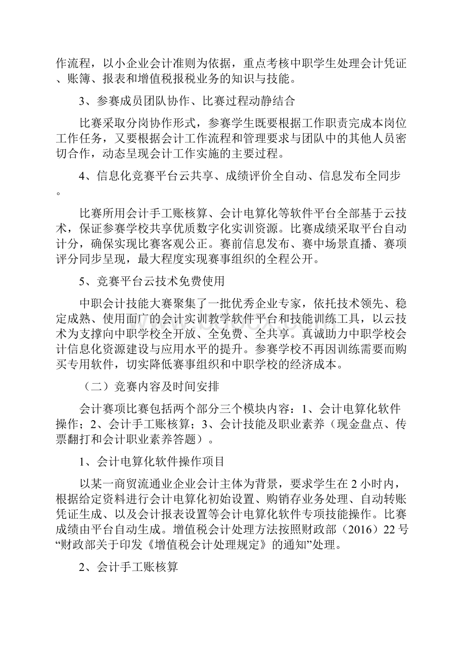 辽宁省职业院校技能大赛中职组.docx_第2页