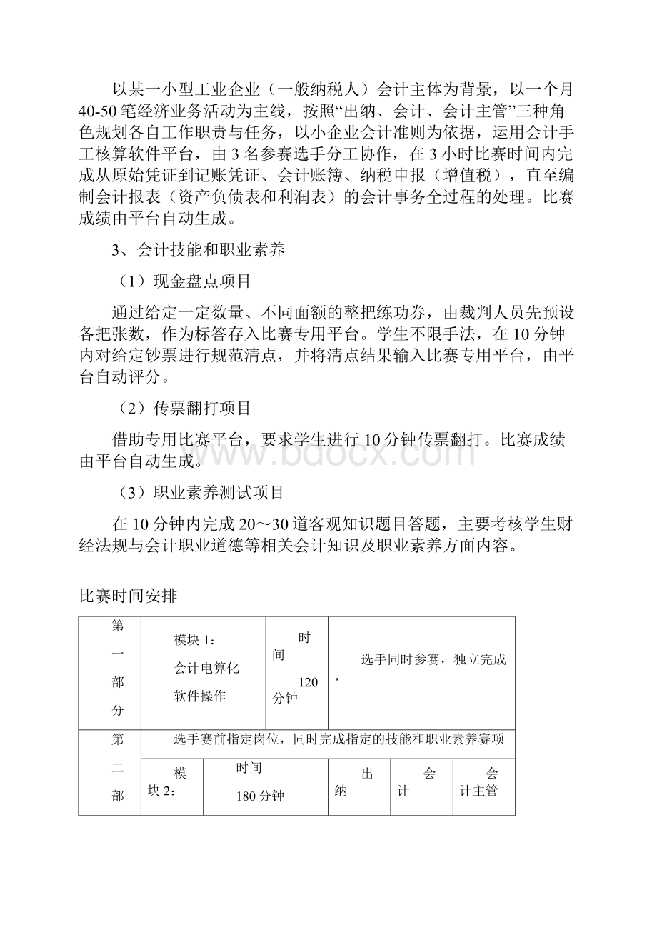 辽宁省职业院校技能大赛中职组.docx_第3页