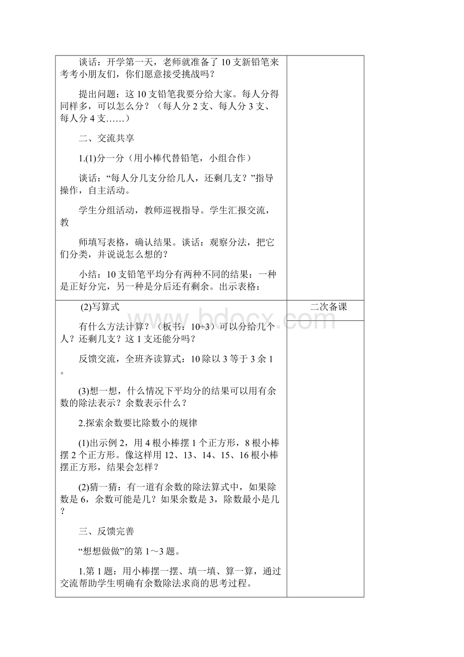 苏教版二年级数学下册第二单元时分秒表格教案.docx_第3页