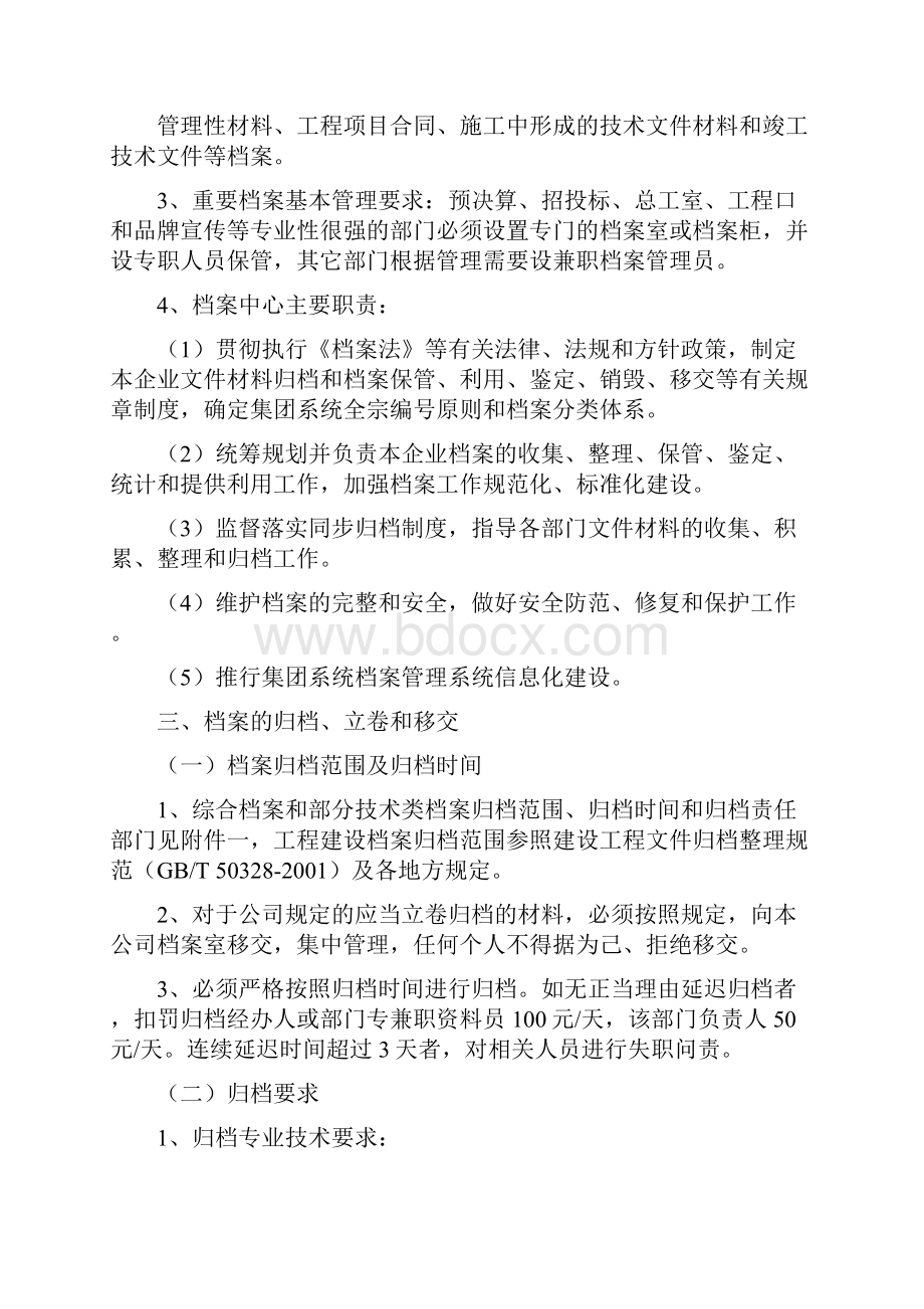 恒大地产集团档案管理守则docWord文件下载.docx_第2页