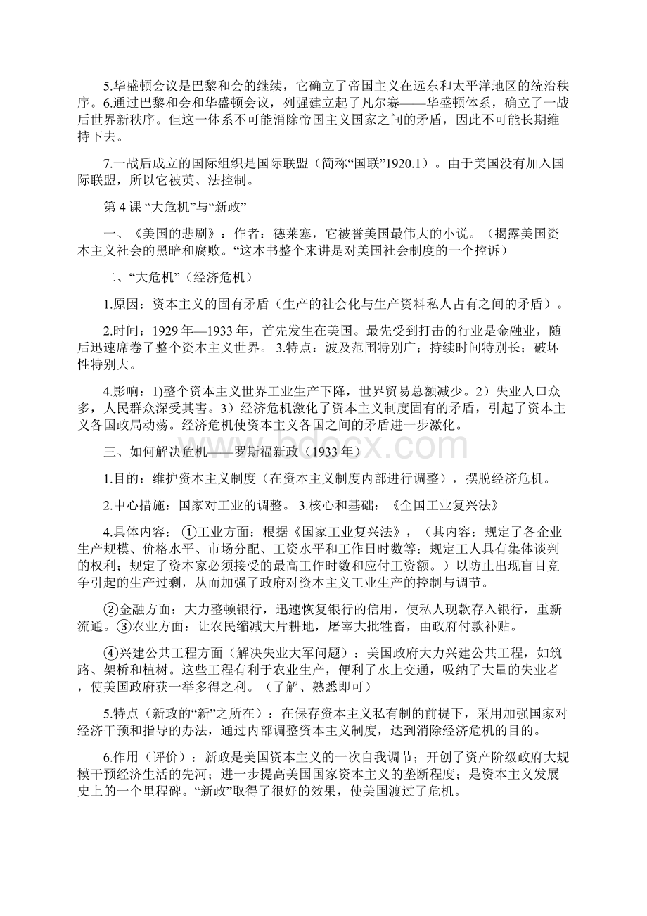 九年级历史下册 全一册复习提纲.docx_第2页