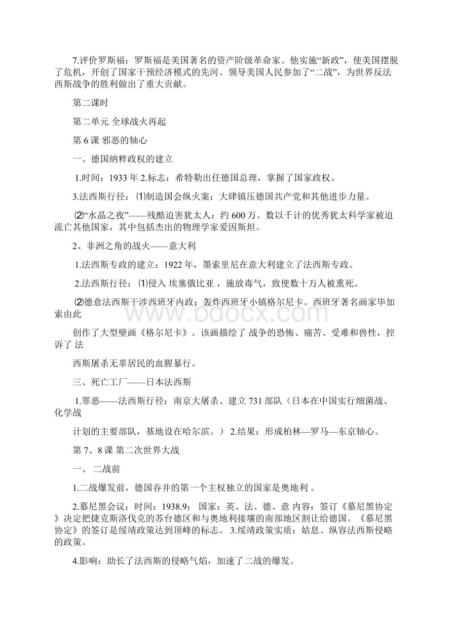 九年级历史下册 全一册复习提纲.docx_第3页