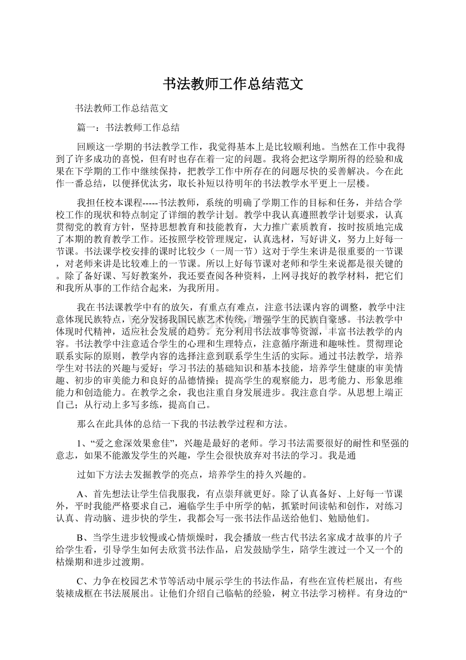 书法教师工作总结范文.docx_第1页