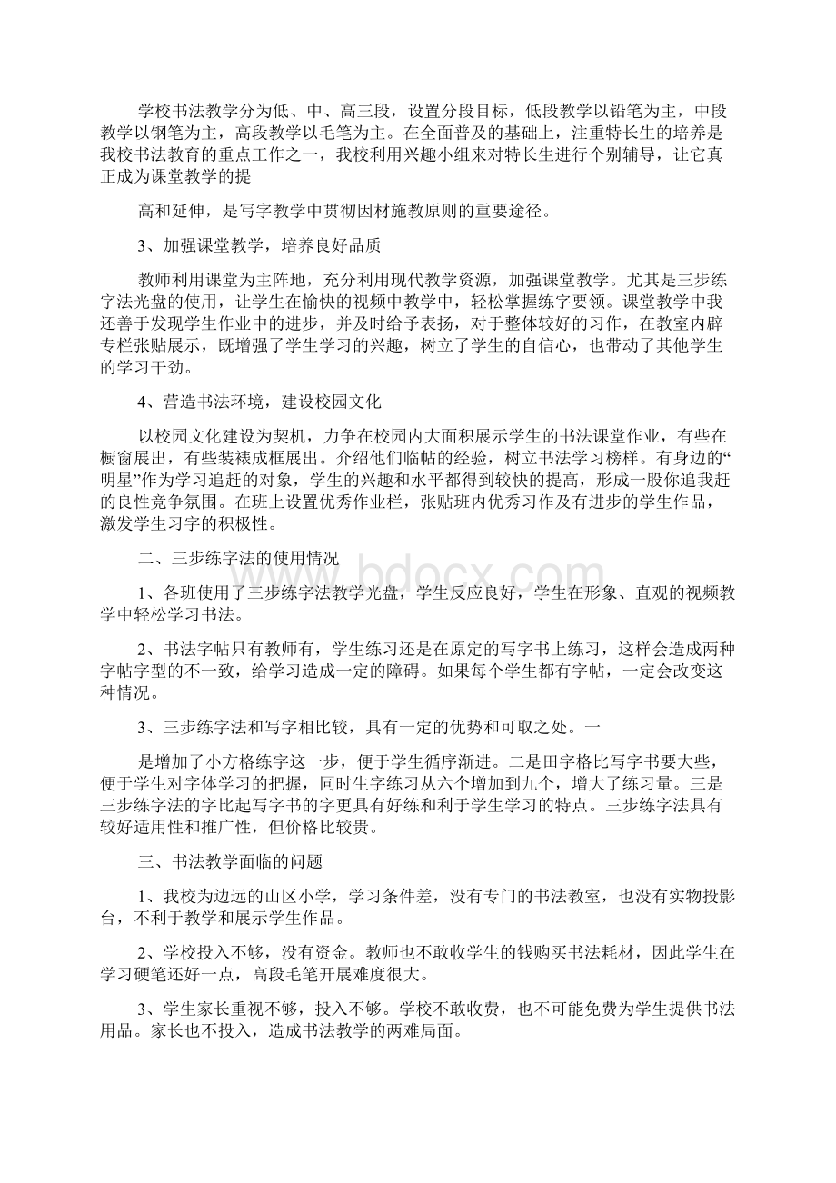 书法教师工作总结范文.docx_第3页