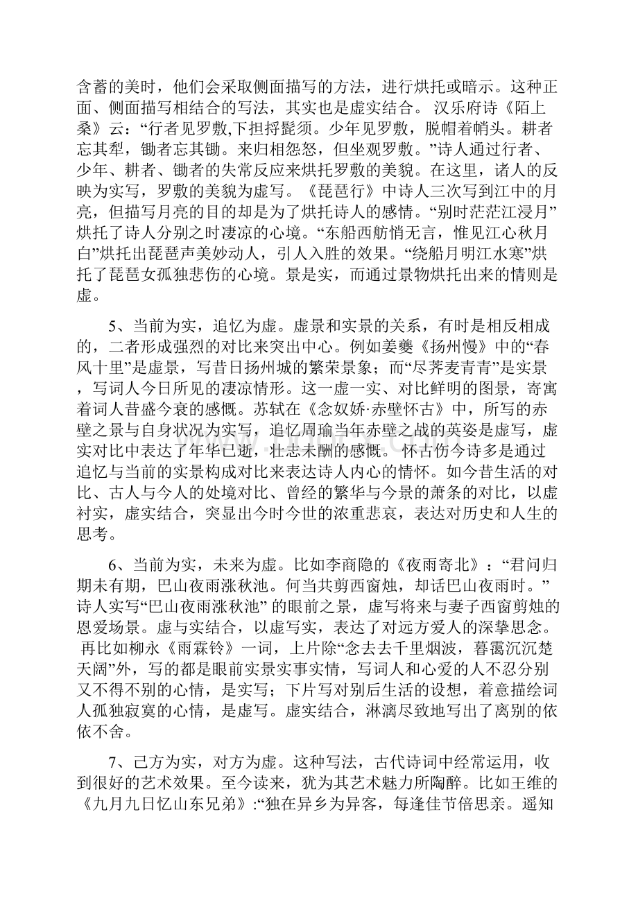 诗歌鉴赏中的虚实结合动静结合.docx_第3页