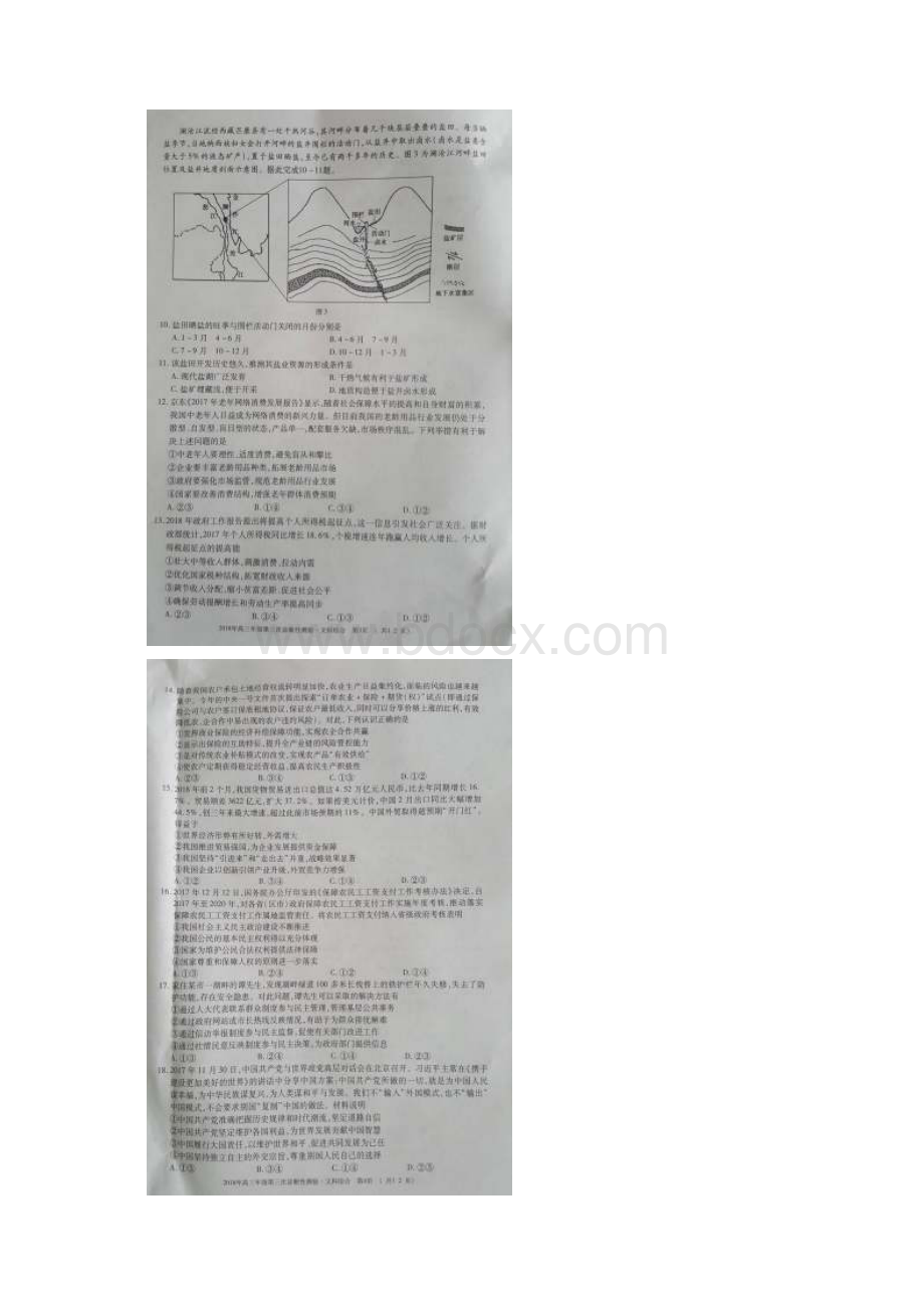 新疆乌鲁木齐市届高三文综第三次诊断性测验试题扫描版.docx_第3页