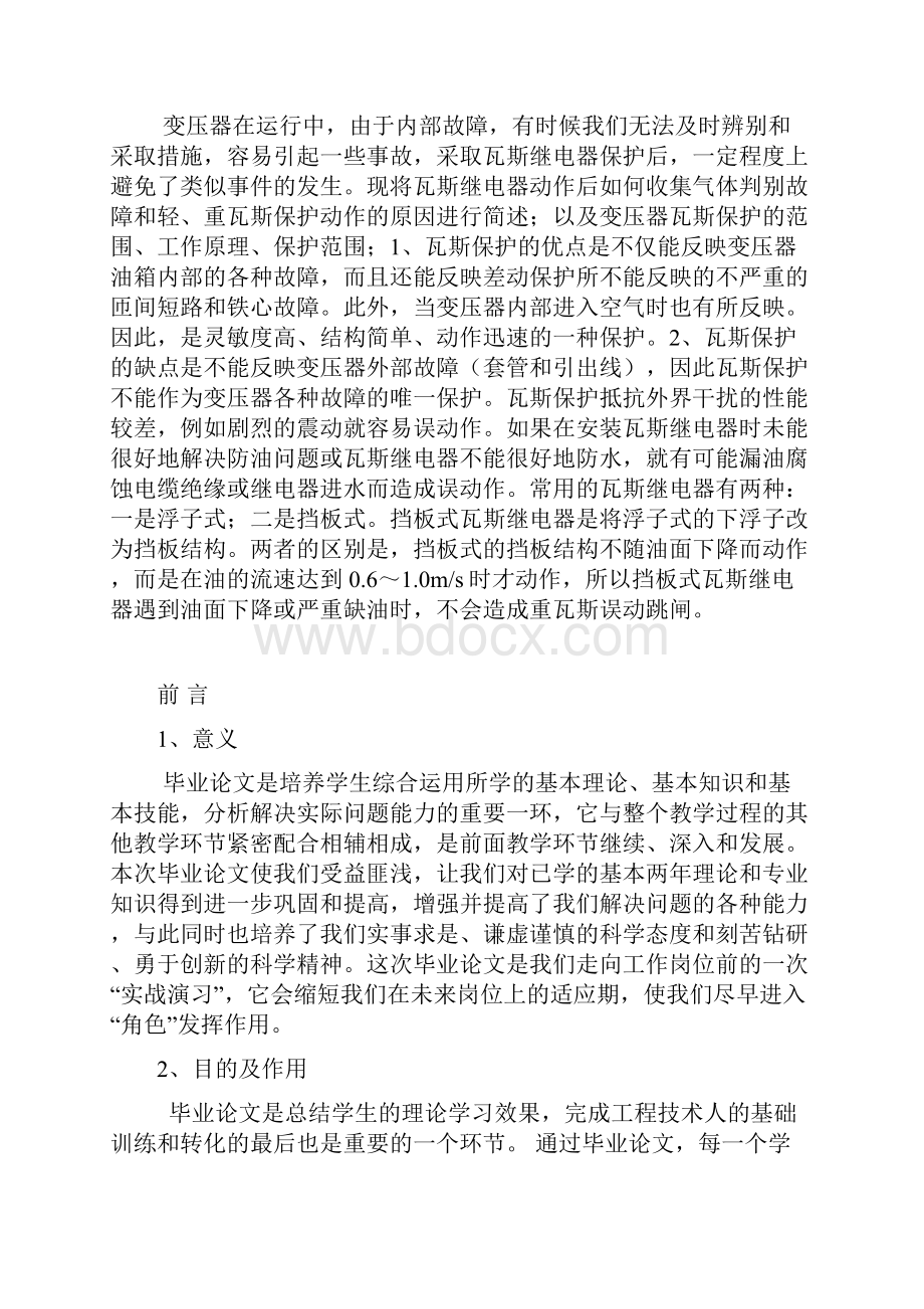 变压器瓦斯保护毕业论文.docx_第2页