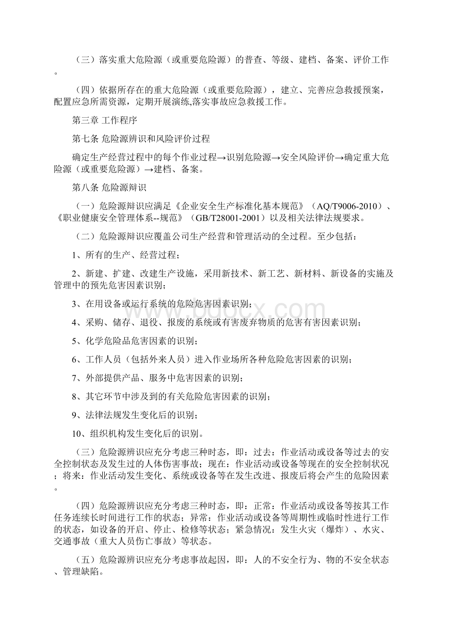 xxxx重大危险源与重要危险源安全管理暂行办法Word文件下载.docx_第2页