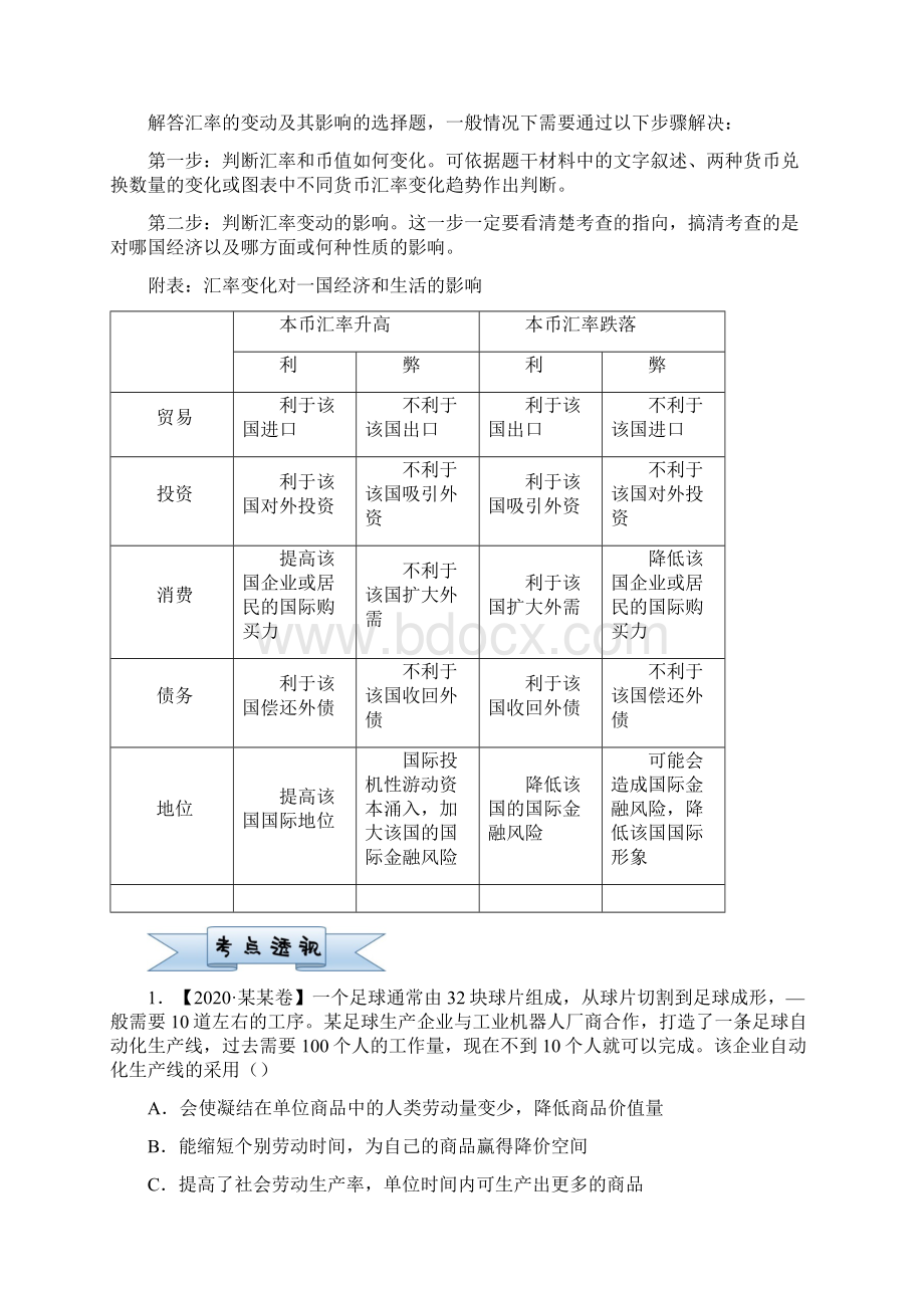 新高考届高考政治小题必练1神奇的货币.docx_第2页