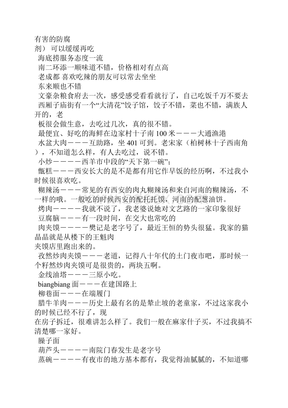 西安美食地图Word文档格式.docx_第3页