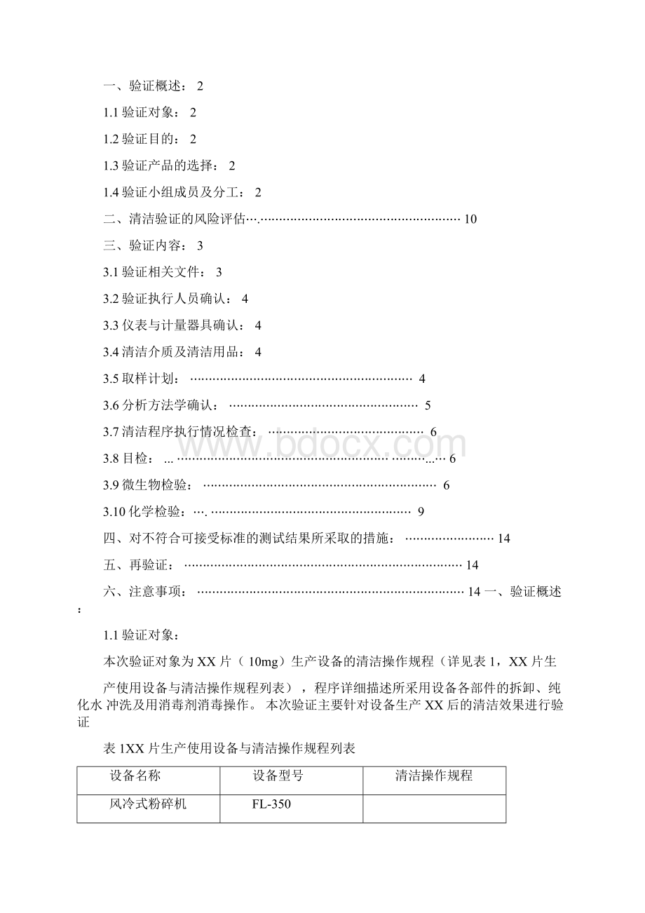 片剂清洁验证方案.docx_第2页