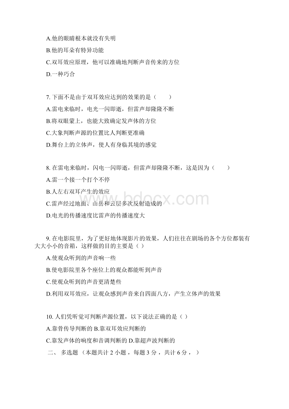 初中物理双耳效应同步练习含答案.docx_第2页