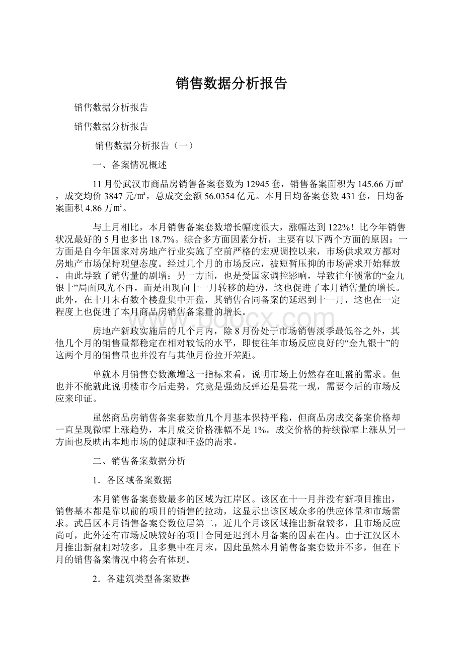 销售数据分析报告.docx_第1页