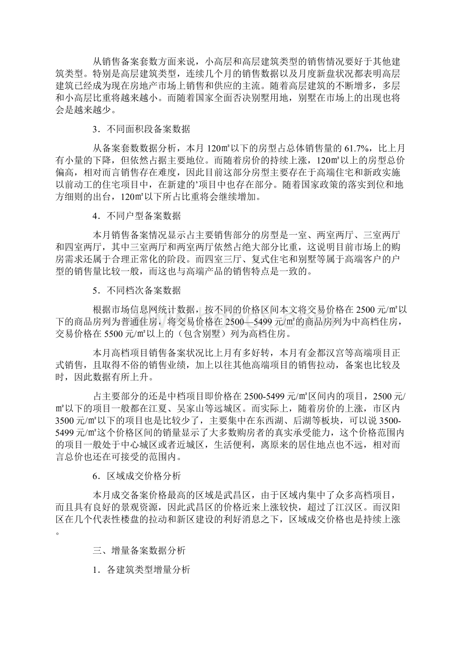 销售数据分析报告.docx_第2页