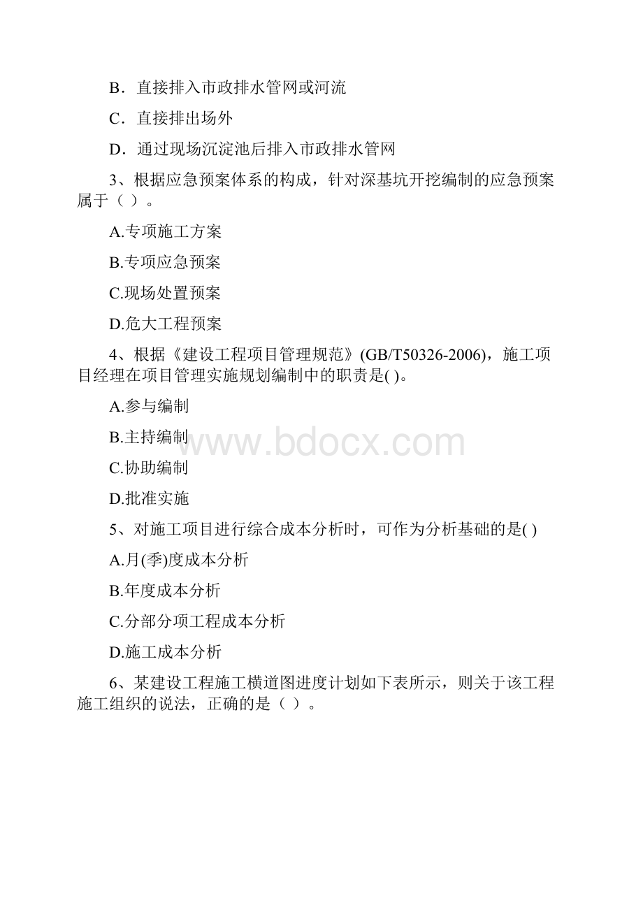 吉林省二级建造师《建设工程施工管理》试题C卷 附答案Word下载.docx_第2页