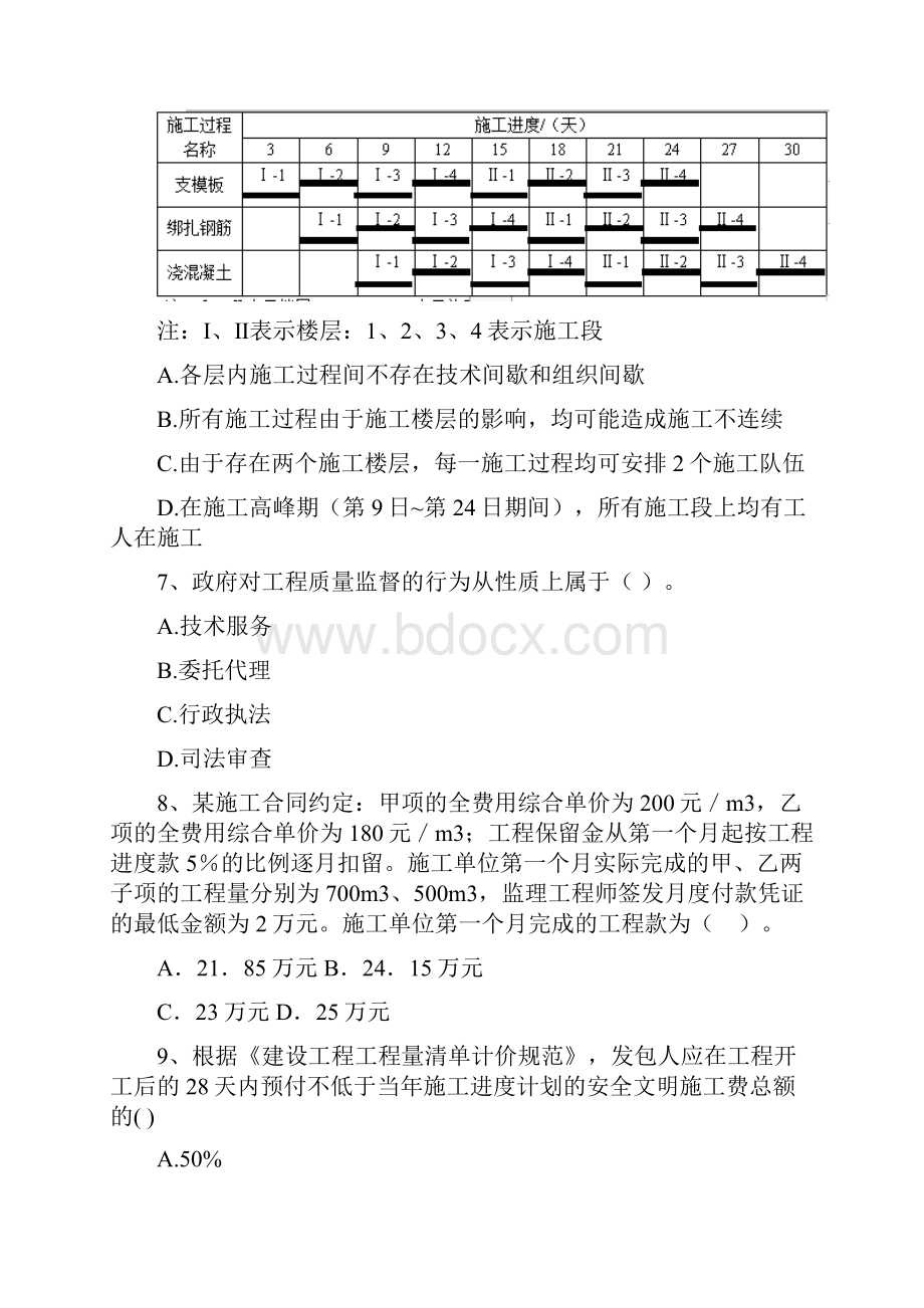 吉林省二级建造师《建设工程施工管理》试题C卷 附答案Word下载.docx_第3页