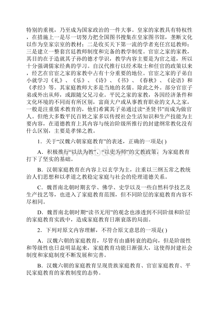 山西省忻州一中届高三第一次月考语文试题Word格式.docx_第2页