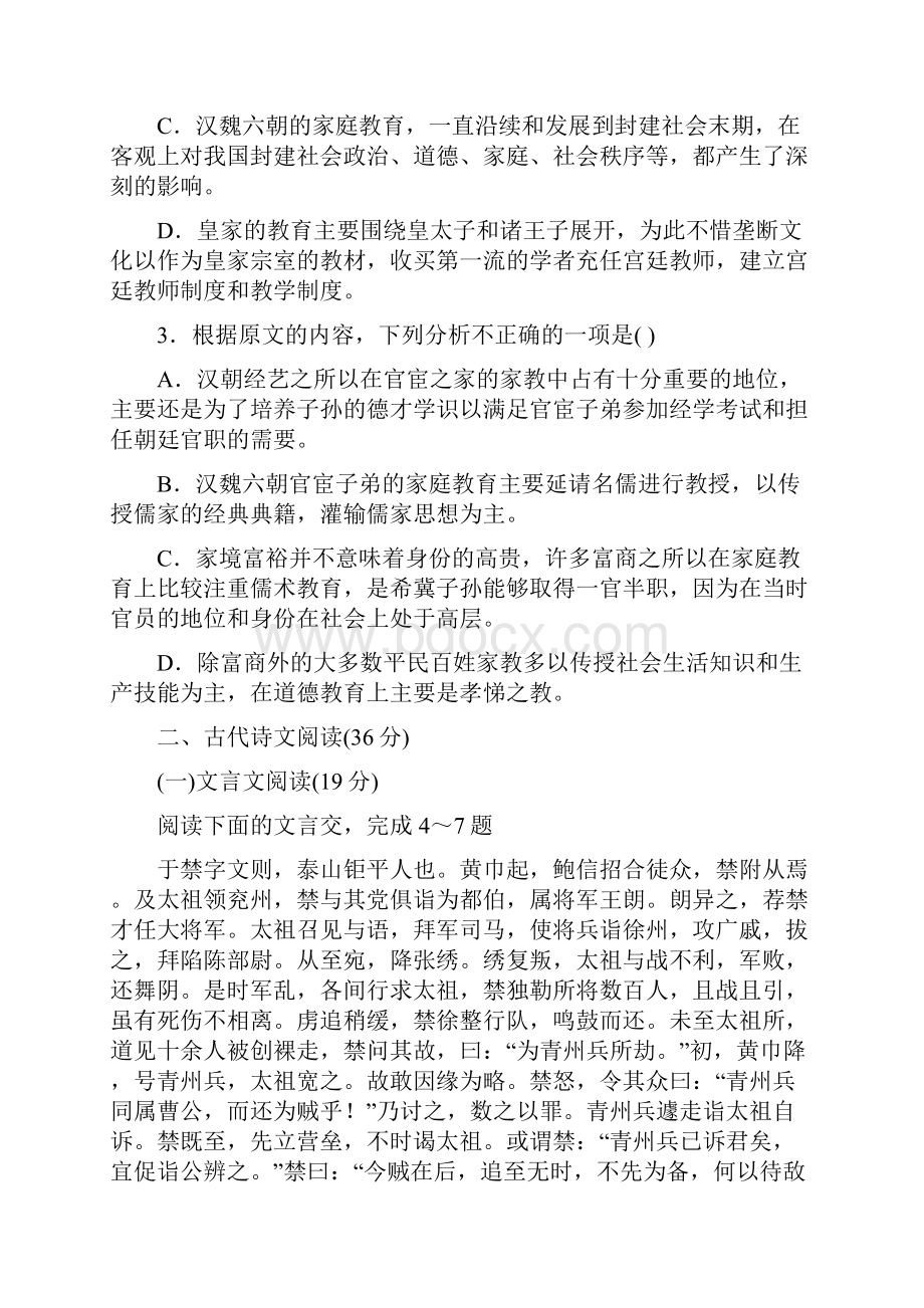 山西省忻州一中届高三第一次月考语文试题Word格式.docx_第3页