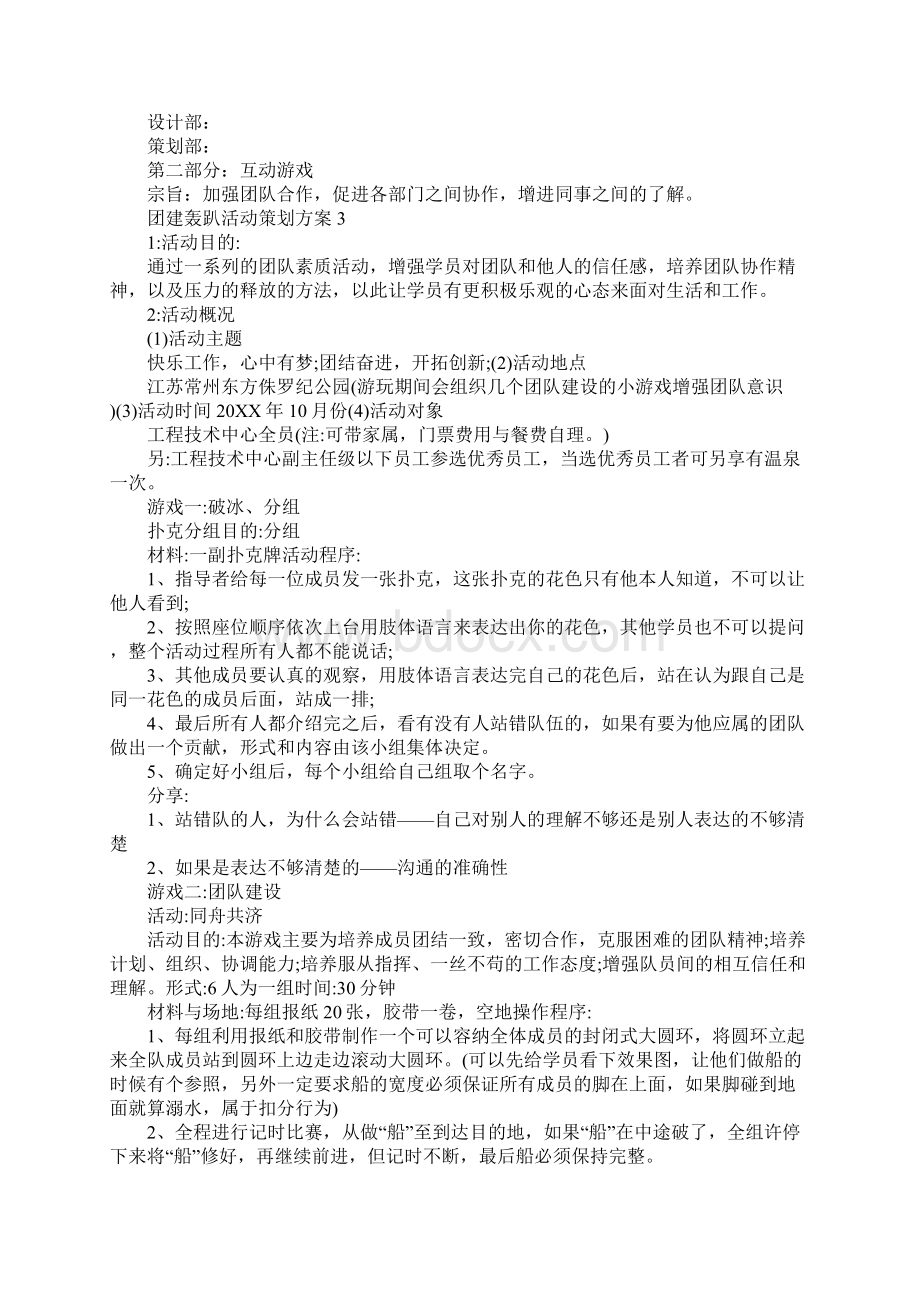 团建轰趴活动策划方案.docx_第3页