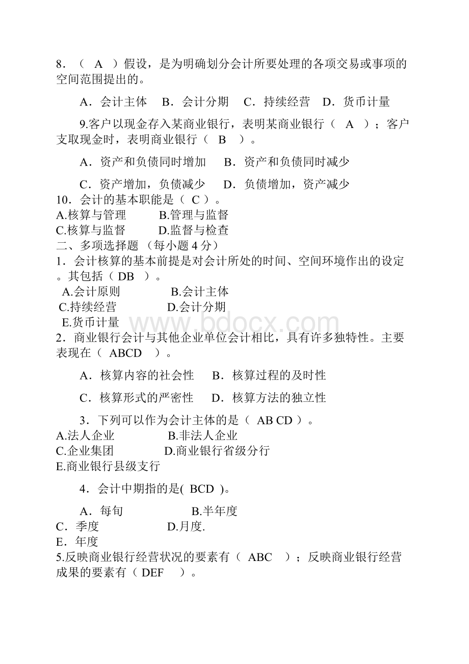 金融企业会计习题练习册答案解析.docx_第2页