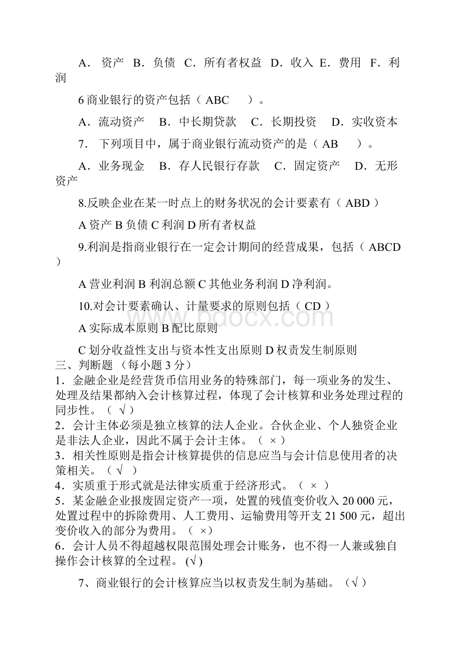 金融企业会计习题练习册答案解析.docx_第3页