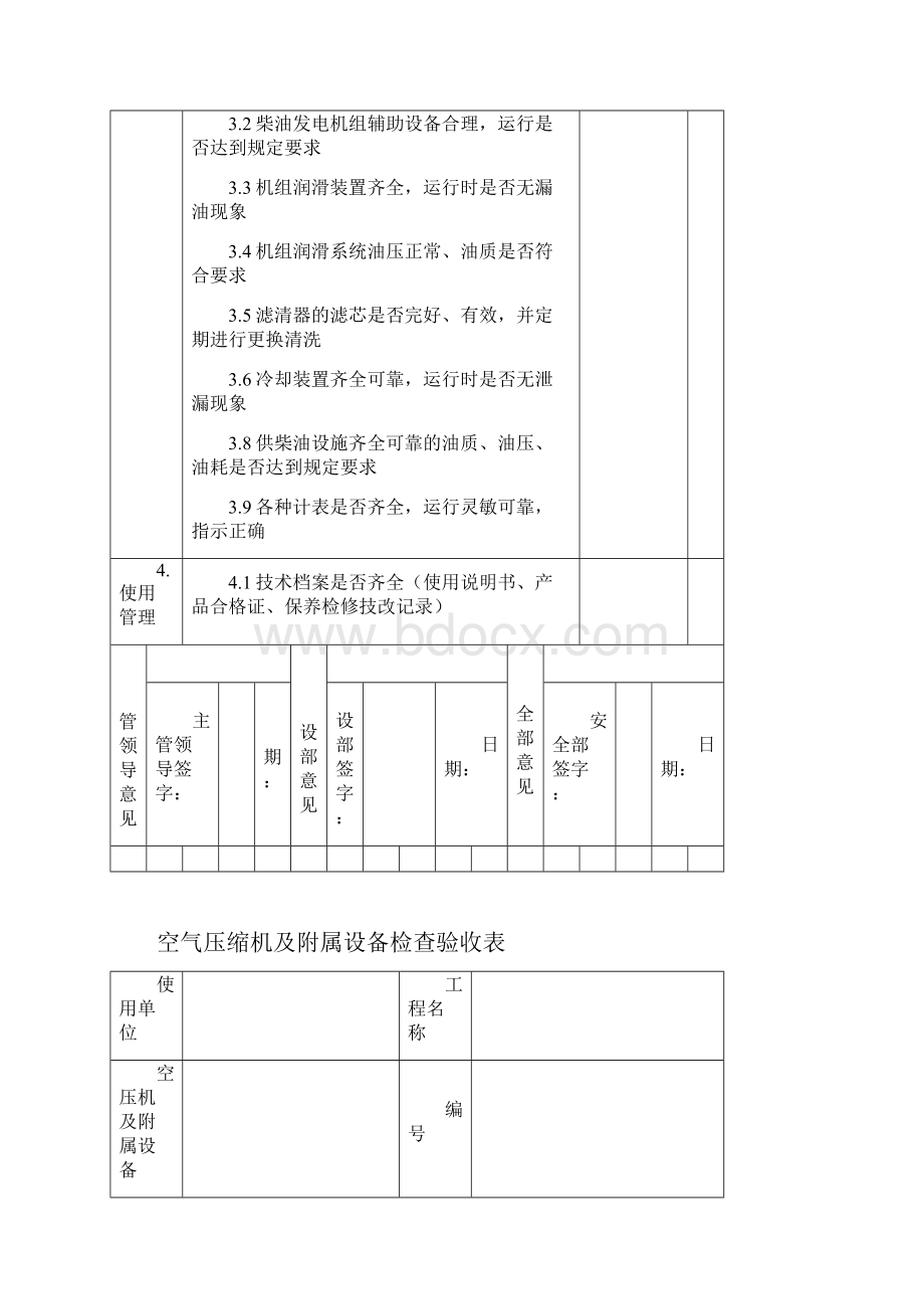 各类机械设备检查验收表全.docx_第2页