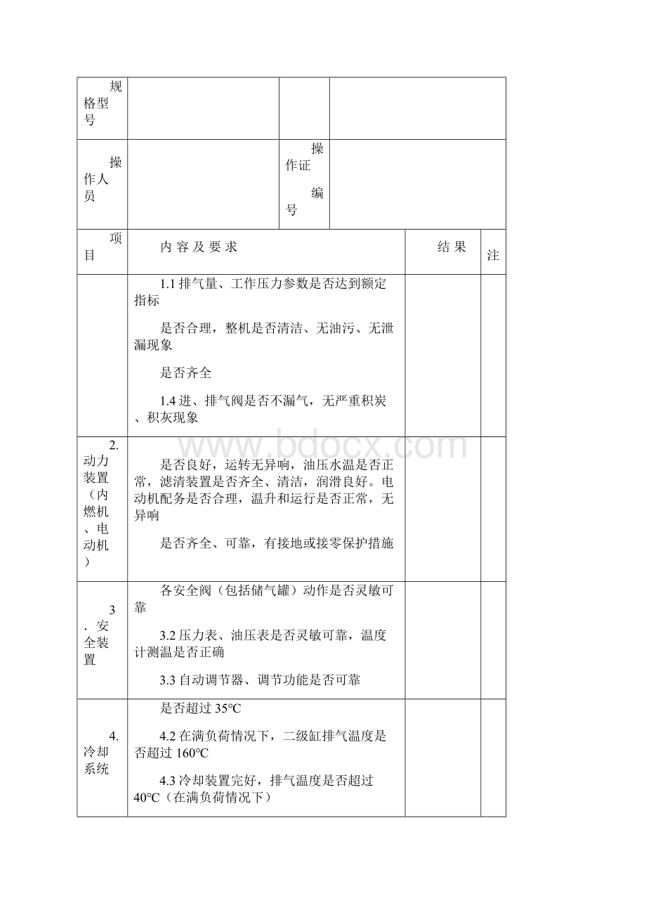 各类机械设备检查验收表全.docx_第3页