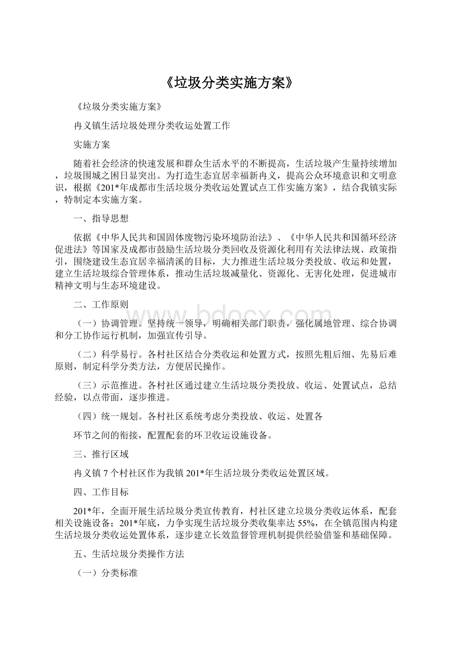 《垃圾分类实施方案》.docx_第1页