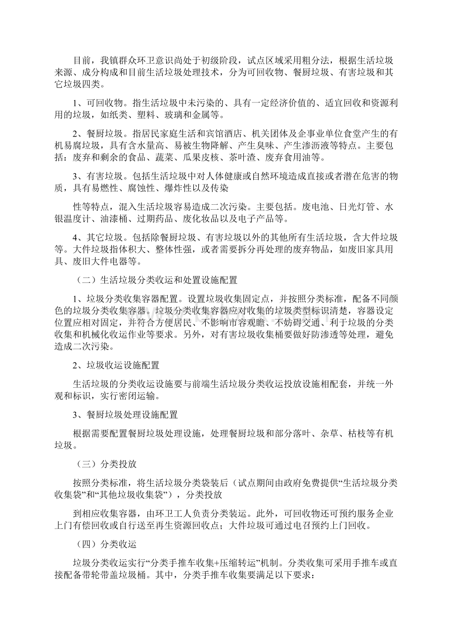 《垃圾分类实施方案》.docx_第2页