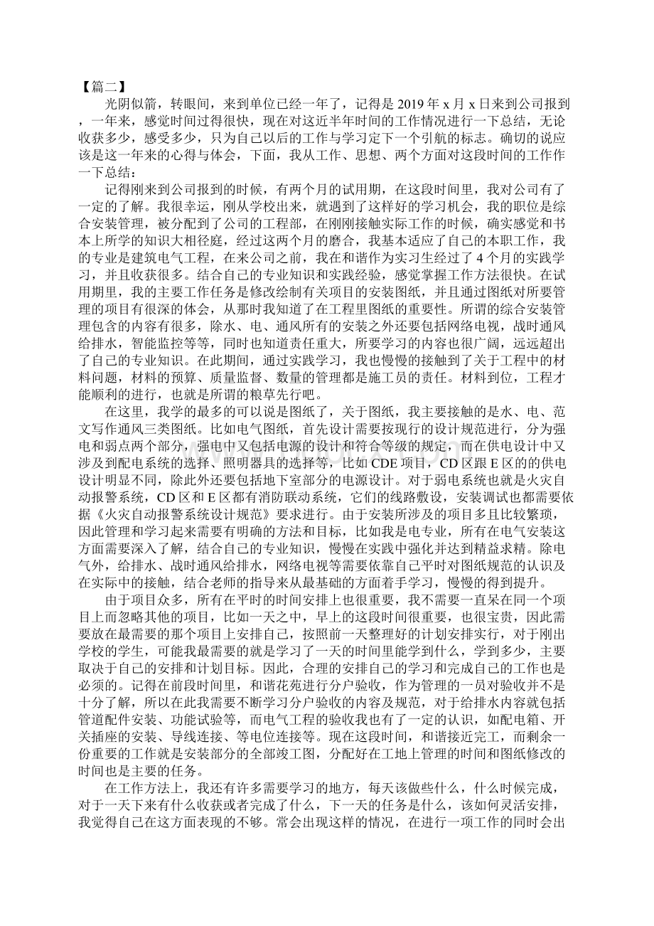 装配工人年终工作总结.docx_第2页